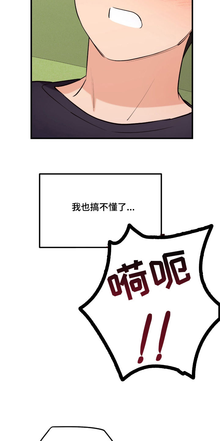 辣椒的受难日漫画,第7章：和我也来2图