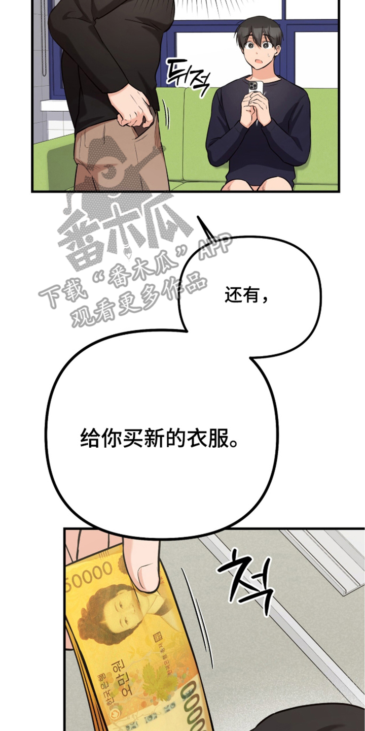 辣椒的受难日漫画,第9章：幻想时刻1图