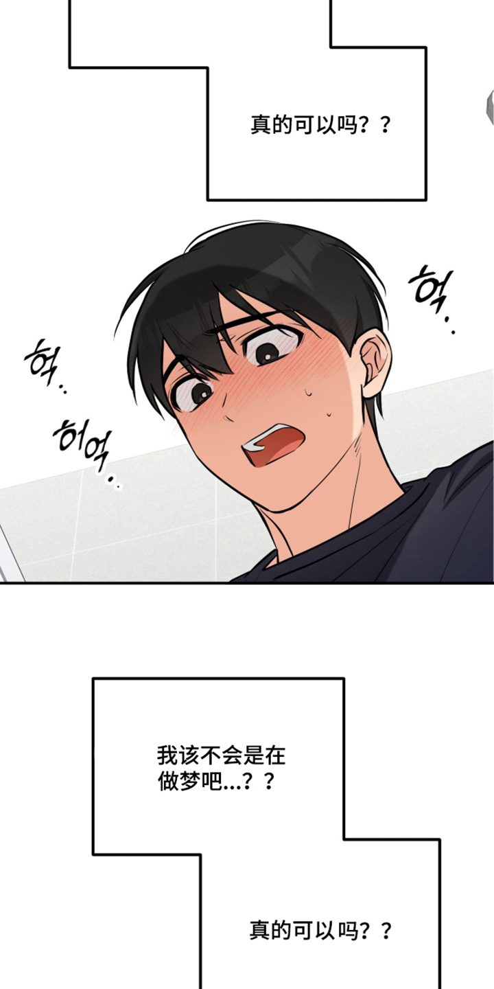 辣椒的受难日漫画,第3章：果然不满足4图