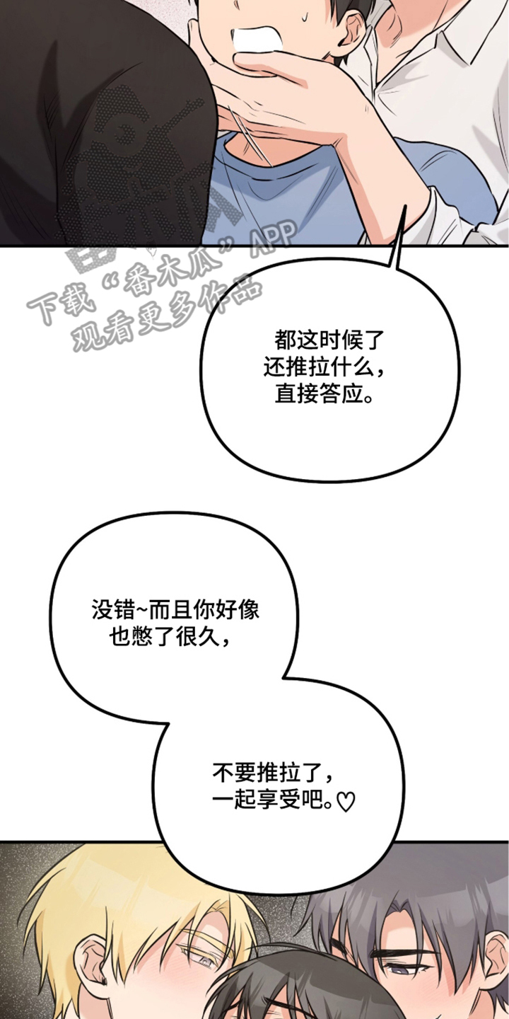 辣椒的受难日漫画,第12章：游轮的诱惑4图