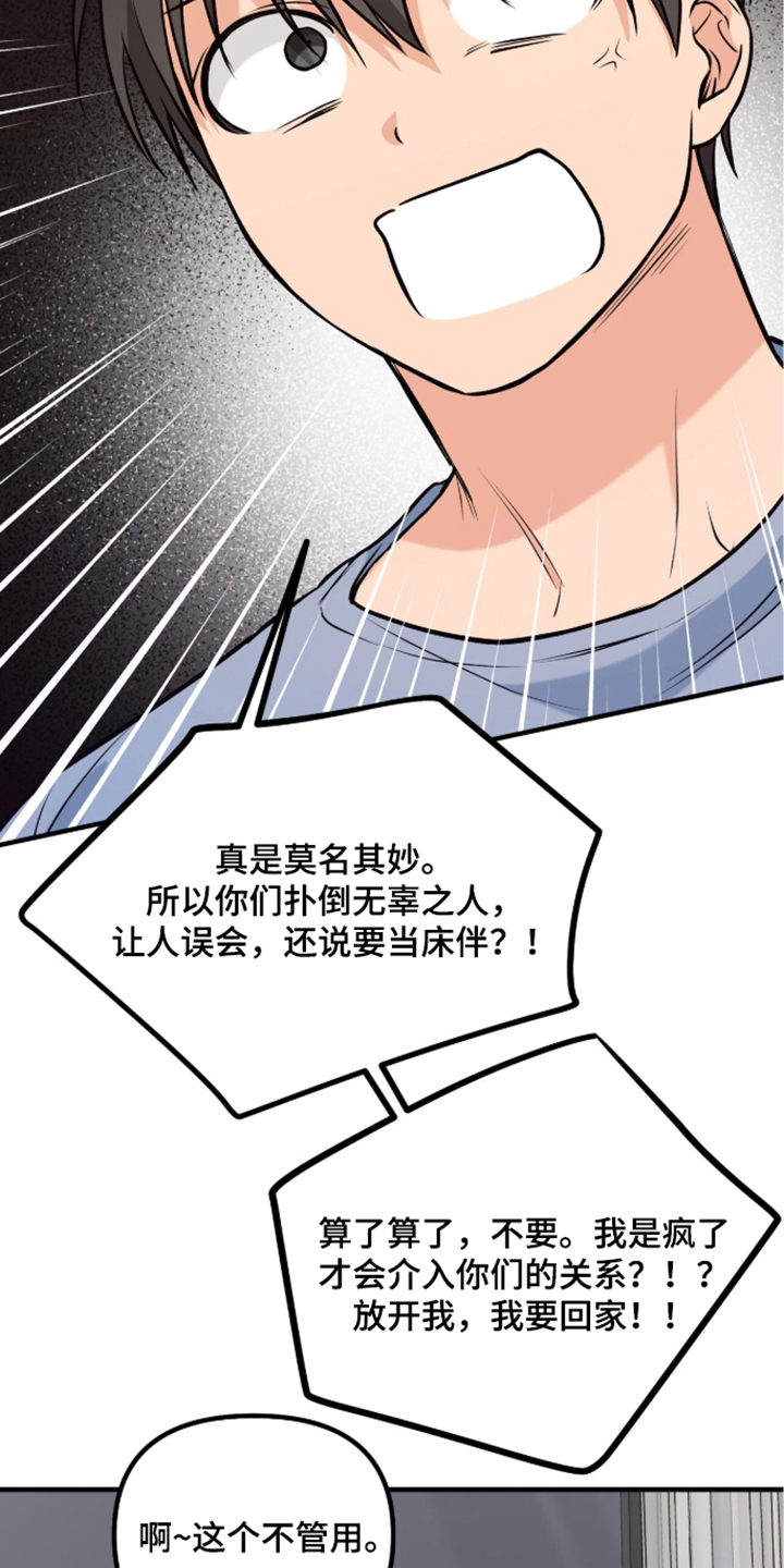 辣椒的受难日漫画,第12章：游轮的诱惑3图