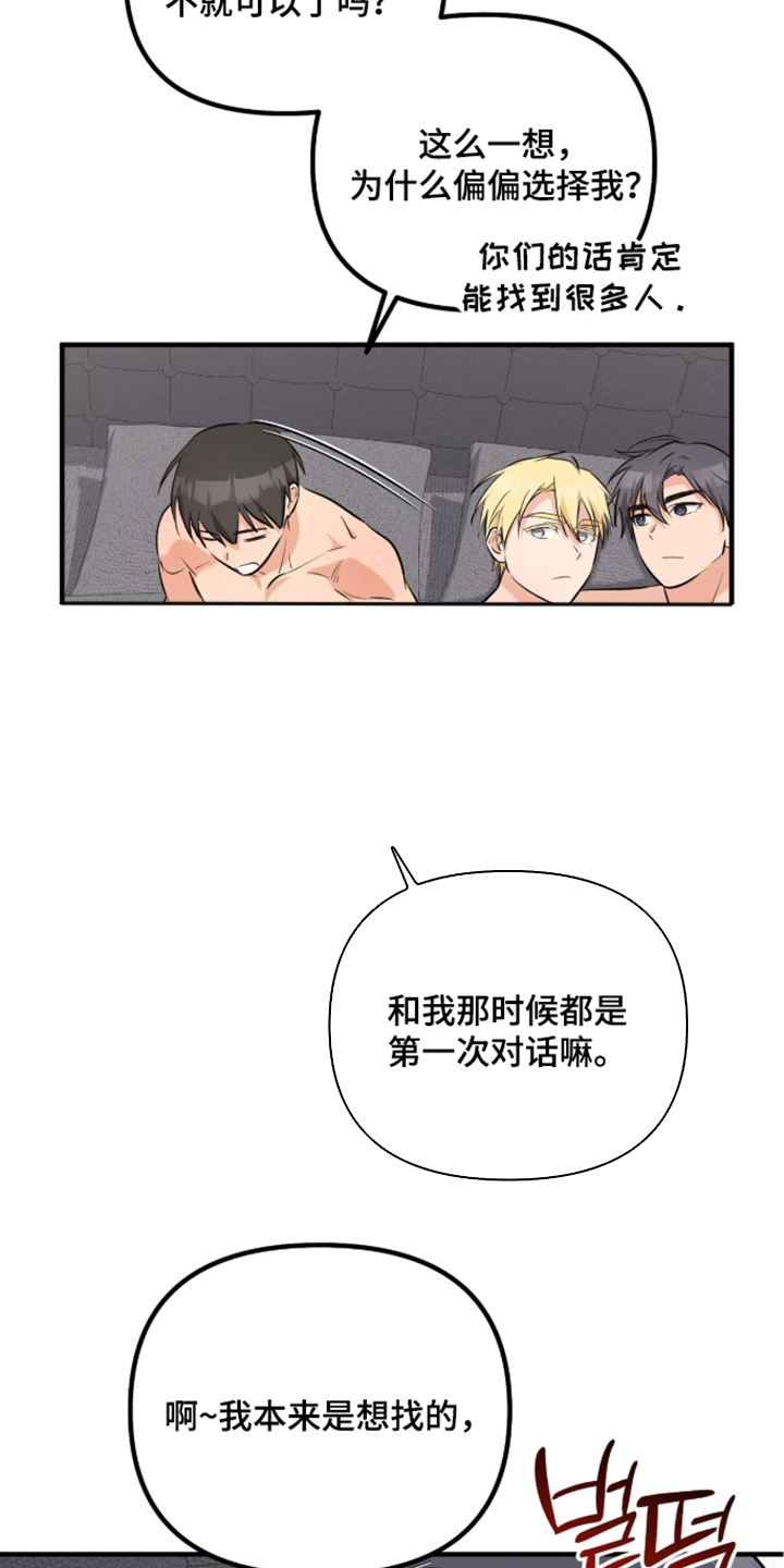 辣椒的受难日漫画,第12章：游轮的诱惑1图