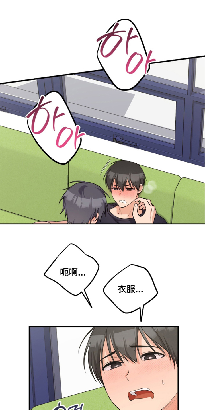 辣椒的受难日漫画,第8章：乖乖听话4图