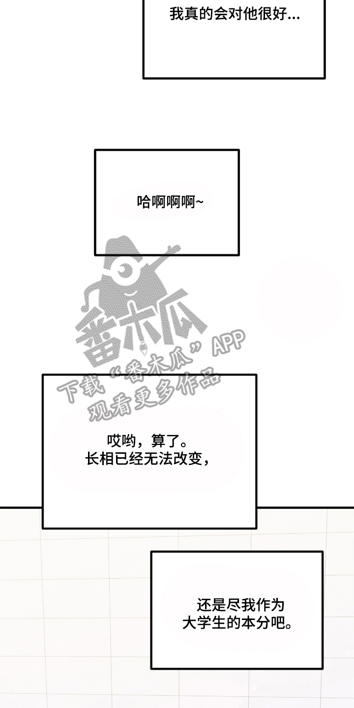 辣椒的受难日漫画,第2章：被发现的秘密2图