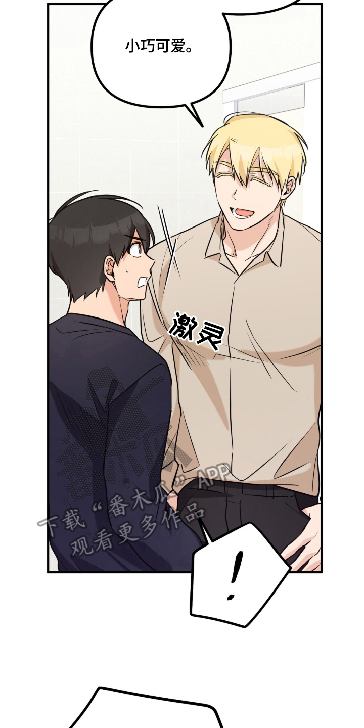 辣椒的受难日漫画,第3章：果然不满足2图
