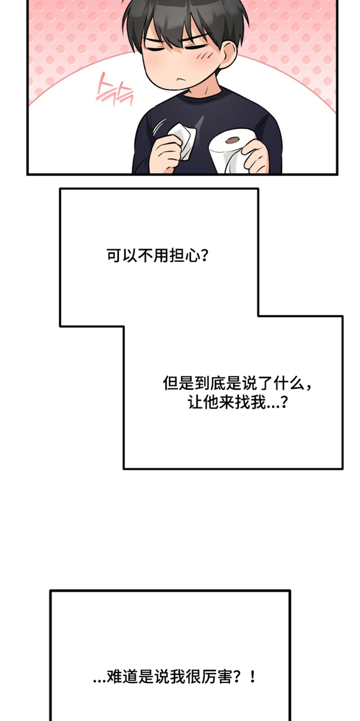 辣椒的受难日漫画,第9章：幻想时刻5图