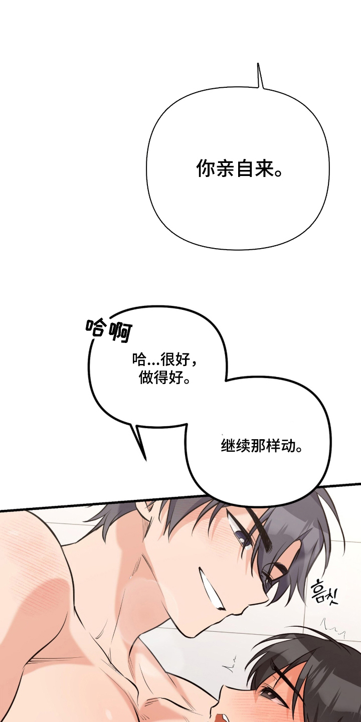 辣椒的受难日漫画,第8章：乖乖听话5图