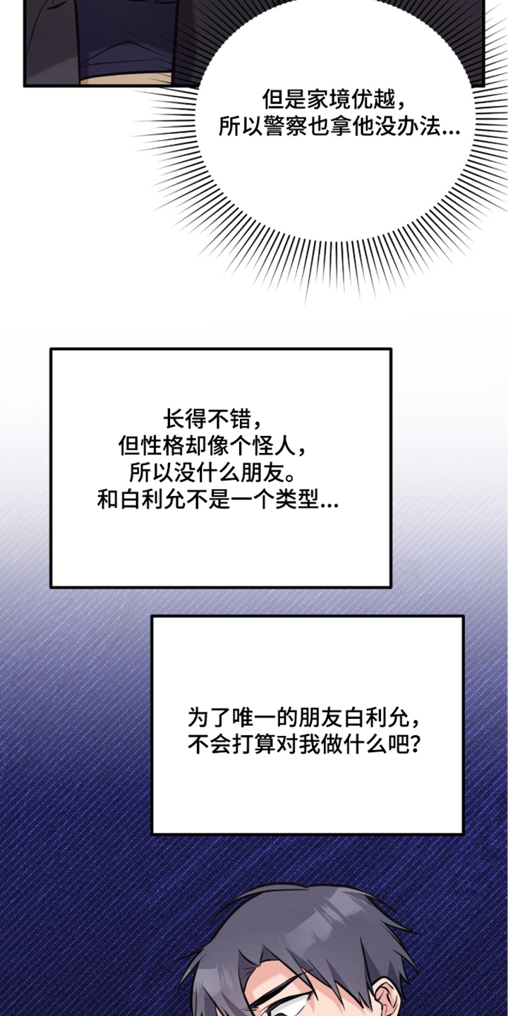 辣椒的受难日漫画,第6章：回答我4图