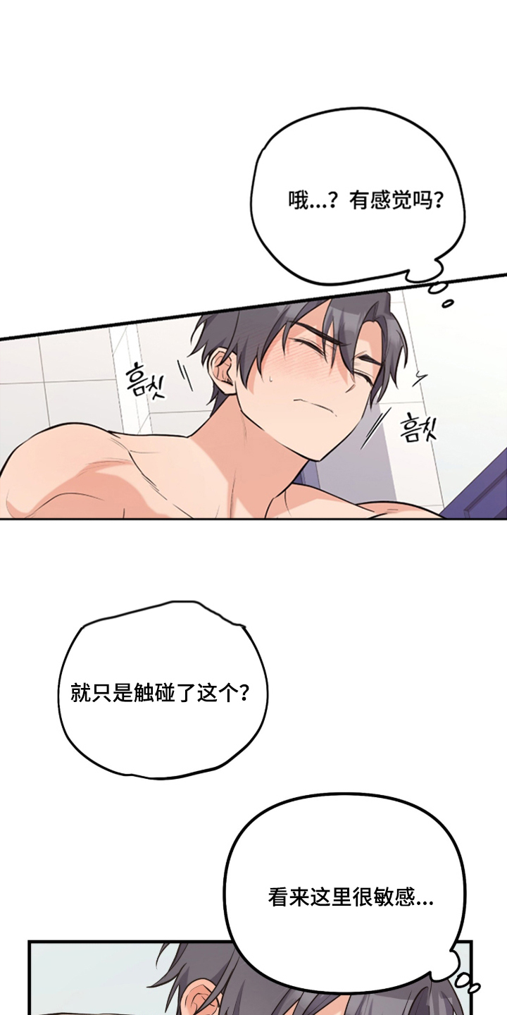 辣椒的受难日漫画,第7章：和我也来5图