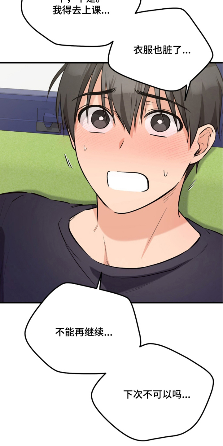 辣椒的受难日漫画,第8章：乖乖听话3图