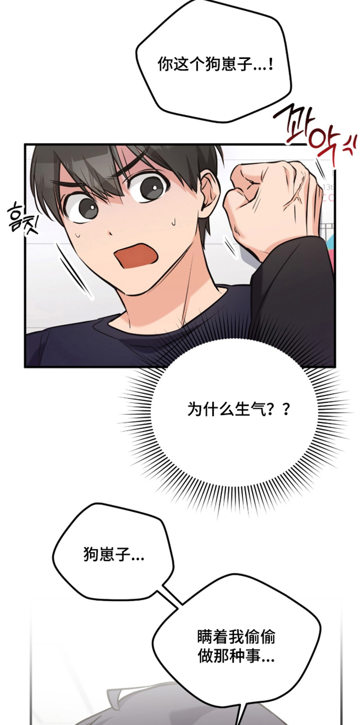 辣椒的受难日漫画,第6章：回答我1图