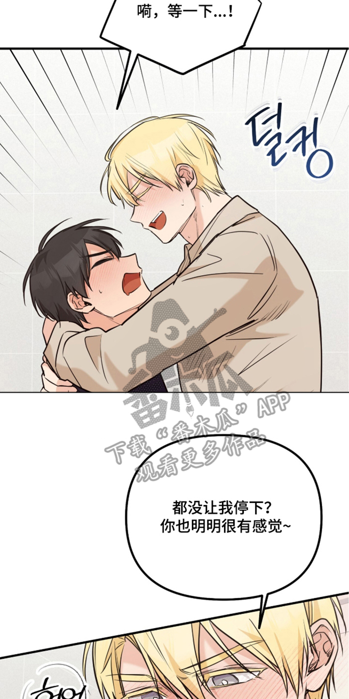 辣椒的受难日漫画,第4章：莫名的兴奋2图