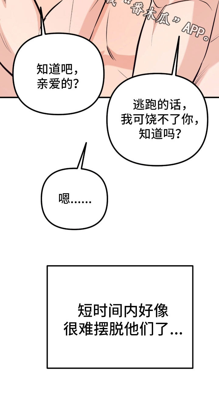 辣椒的受难日漫画,第14章：很难摆脱（完结）4图