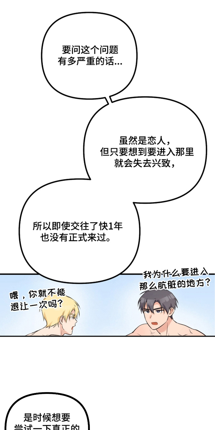 辣椒的受难日漫画,第12章：游轮的诱惑1图