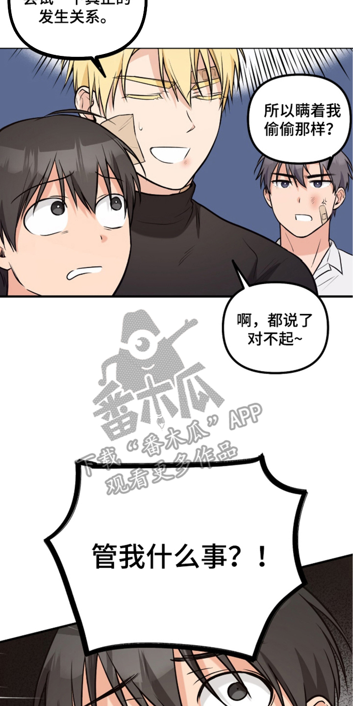 辣椒的受难日漫画,第12章：游轮的诱惑2图