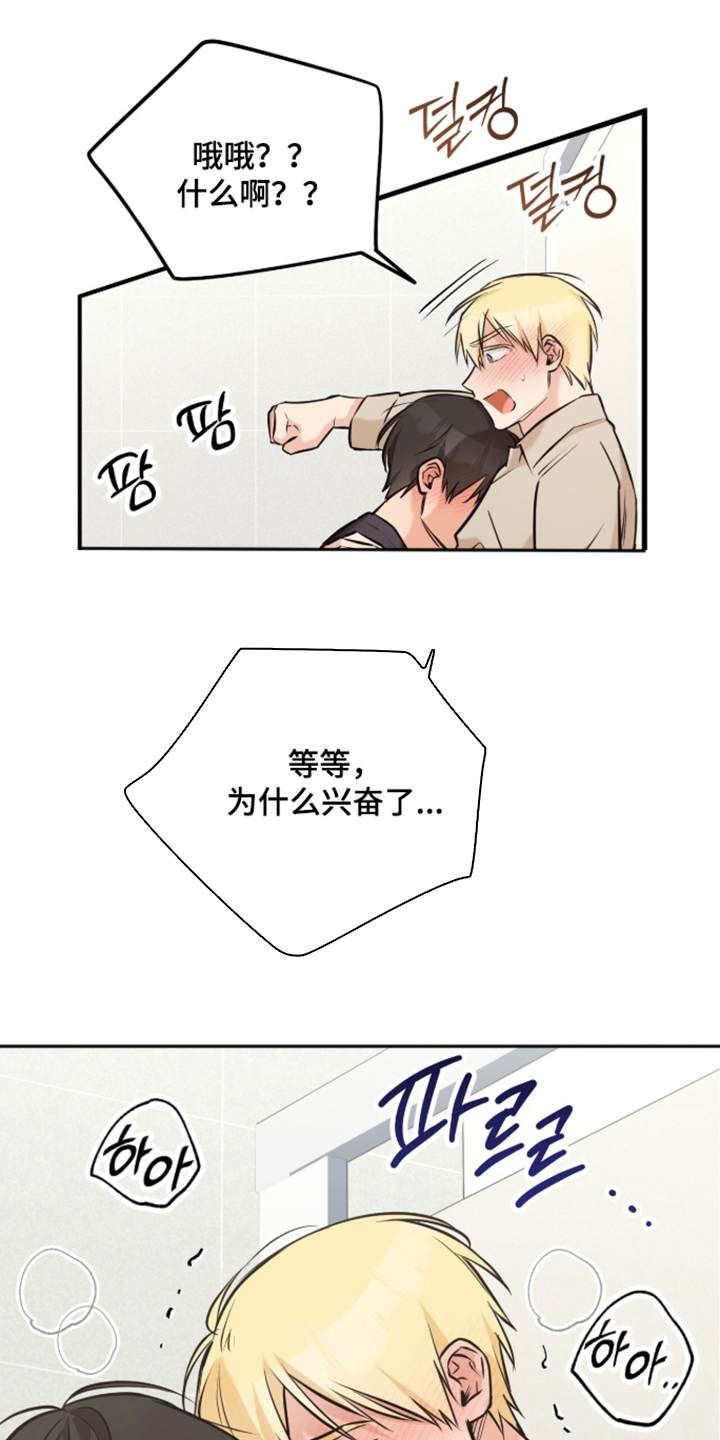 辣椒的受难日漫画,第5章：一惊一乍1图