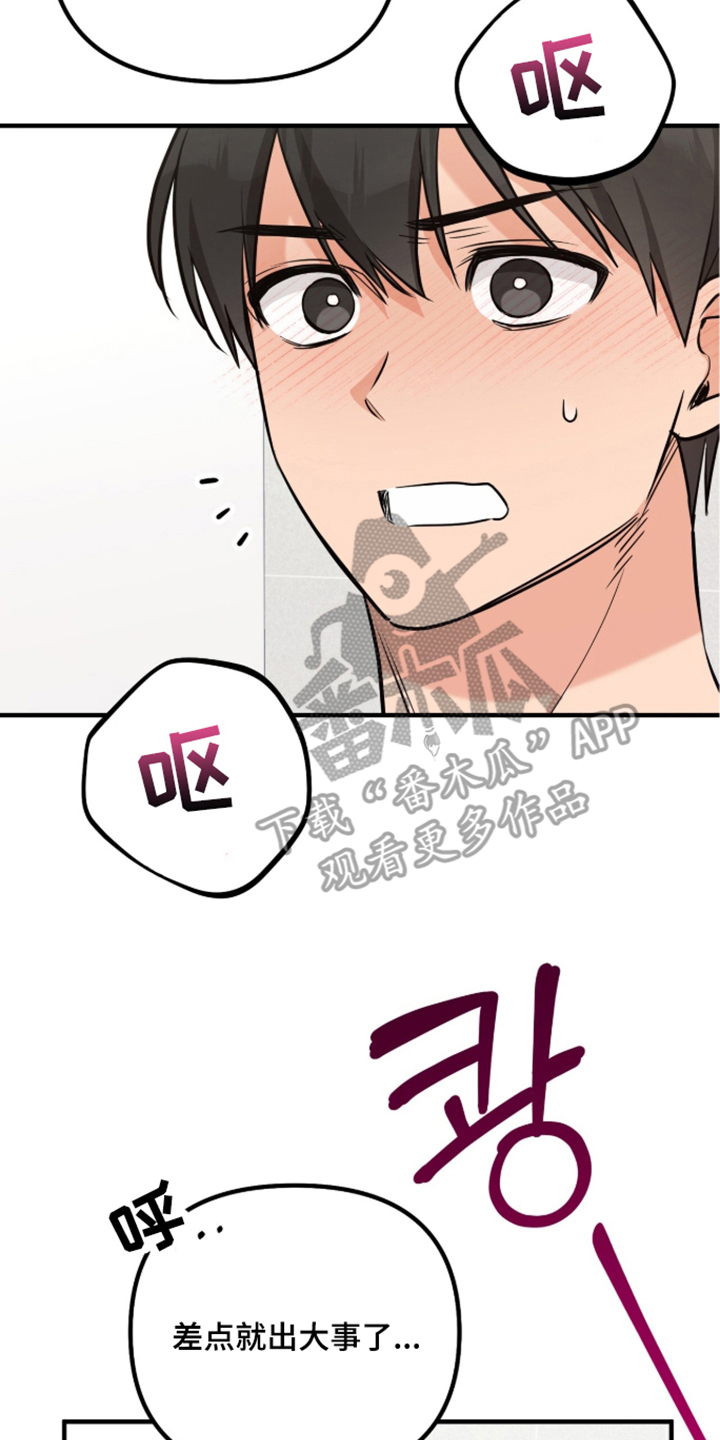 辣椒的受难日漫画,第3章：果然不满足3图