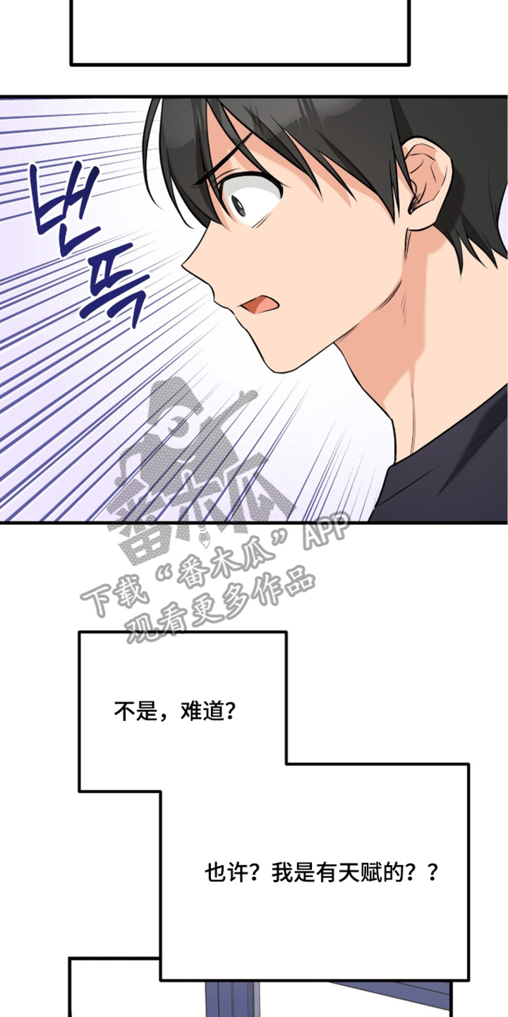 辣椒的受难日漫画,第9章：幻想时刻1图