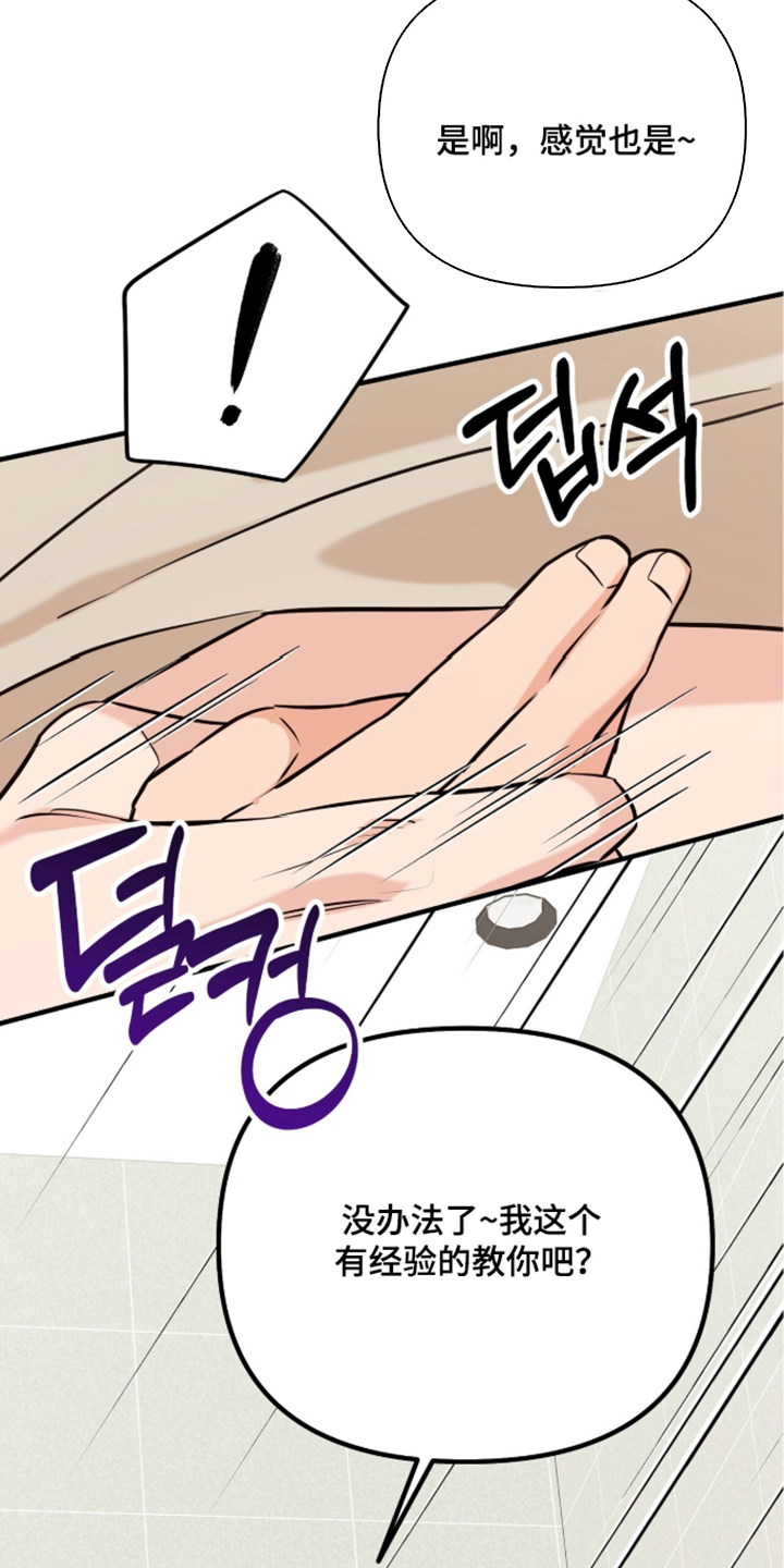 辣椒的受难日漫画,第4章：莫名的兴奋4图