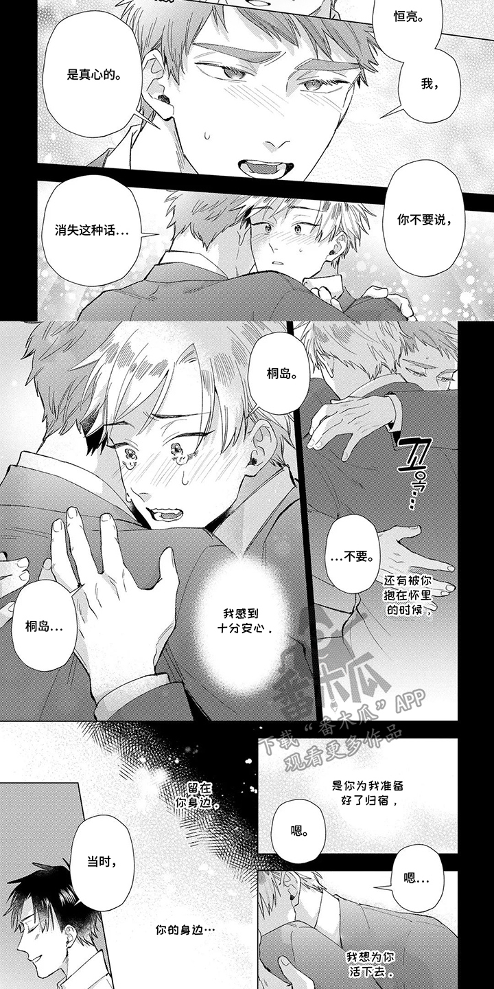 我们的爱巢漫画,第19章：十分安心5图
