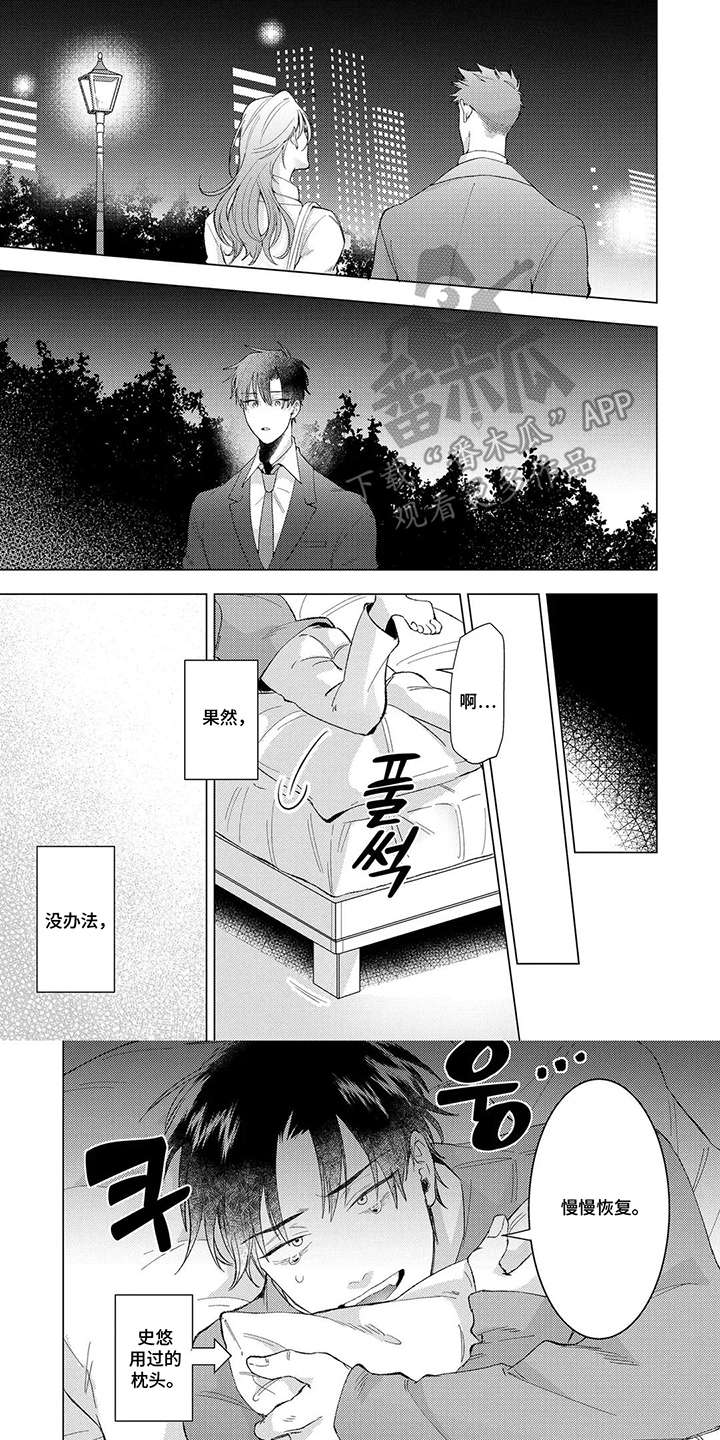 我们的爱巢漫画,第8章：享受自由1图
