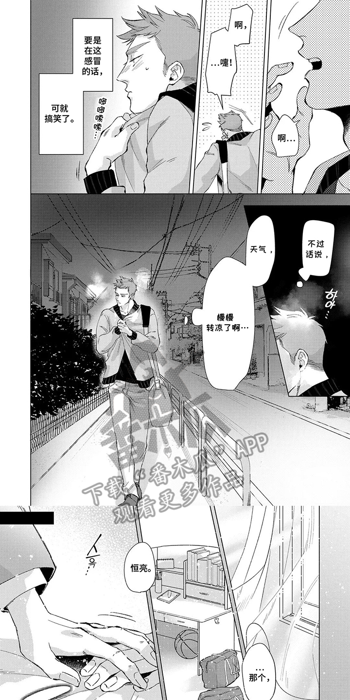 我们的爱巢漫画,第7章：跟你没关系1图