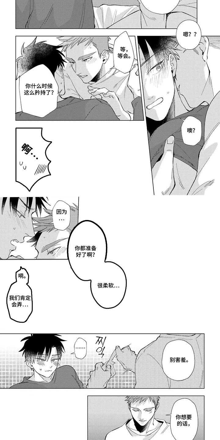 我们的爱巢漫画,第21章：接连不断（完结）2图