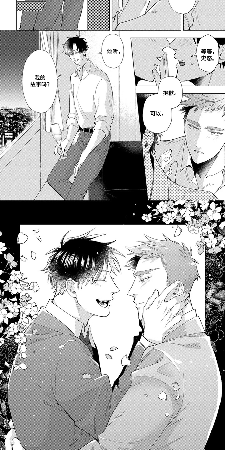 我们的爱巢漫画,第18章：倒塌了2图