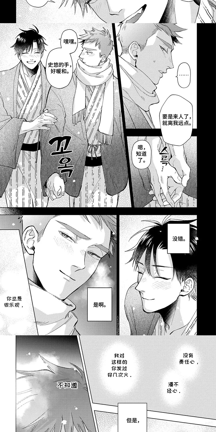 我们的爱巢漫画,第15章：拯救1图