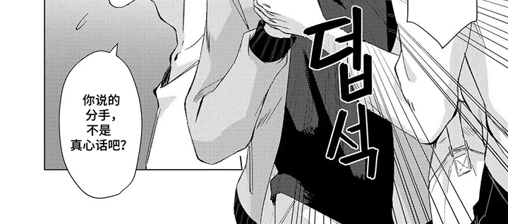 我们的爱巢漫画,第5章：全部丢了吧3图