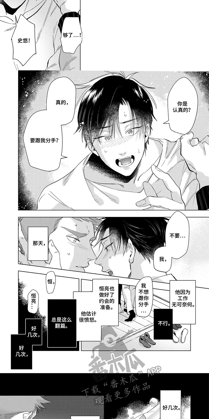 我们的爱巢漫画,第6章：没有意义3图