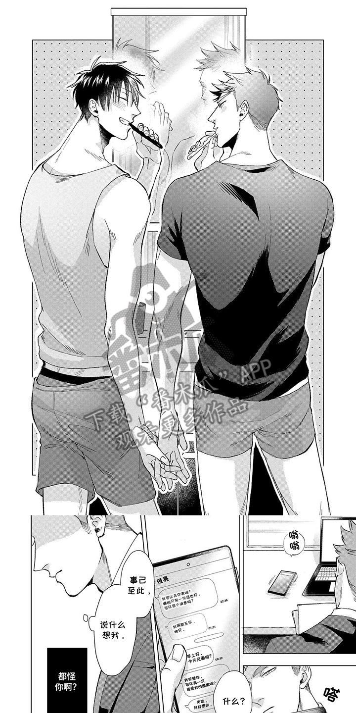 我们的爱巢漫画,第5章：全部丢了吧1图