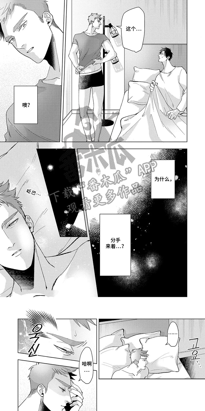 我们的爱巢漫画,第10章：还喜欢他吗1图