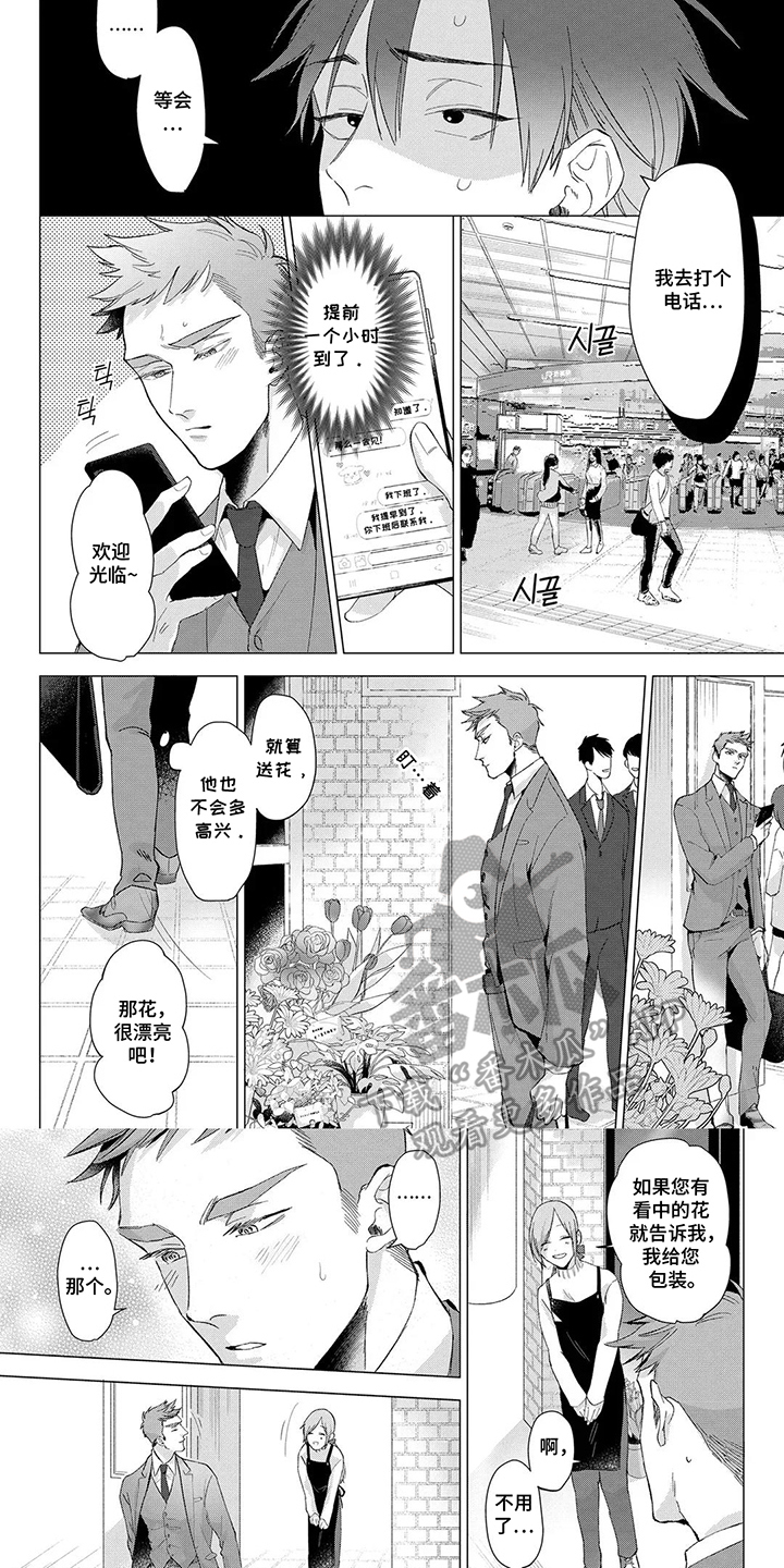 我们的爱巢漫画,第3章：分手吧1图