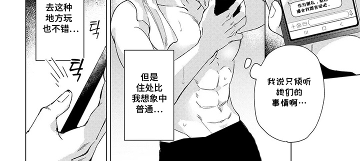 我们的爱巢漫画,第10章：还喜欢他吗3图