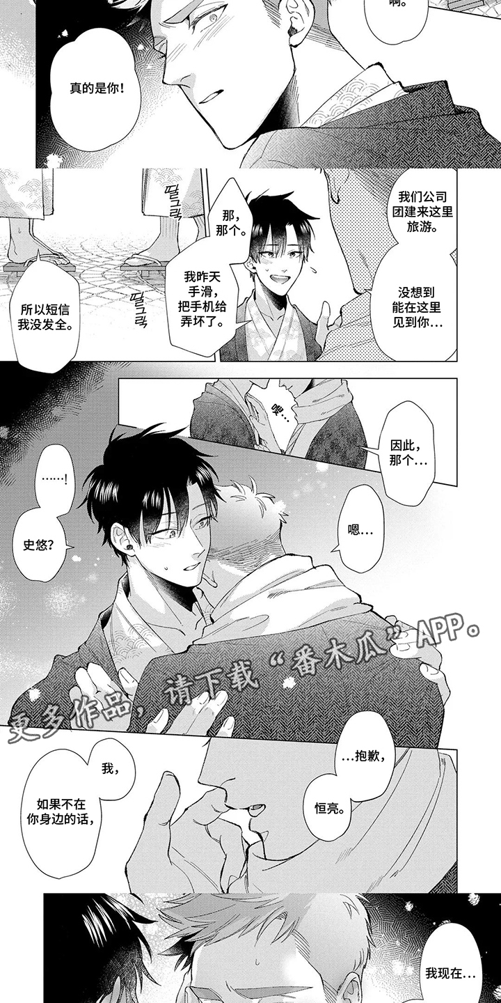 我们的爱巢漫画,第16章：我想见你3图