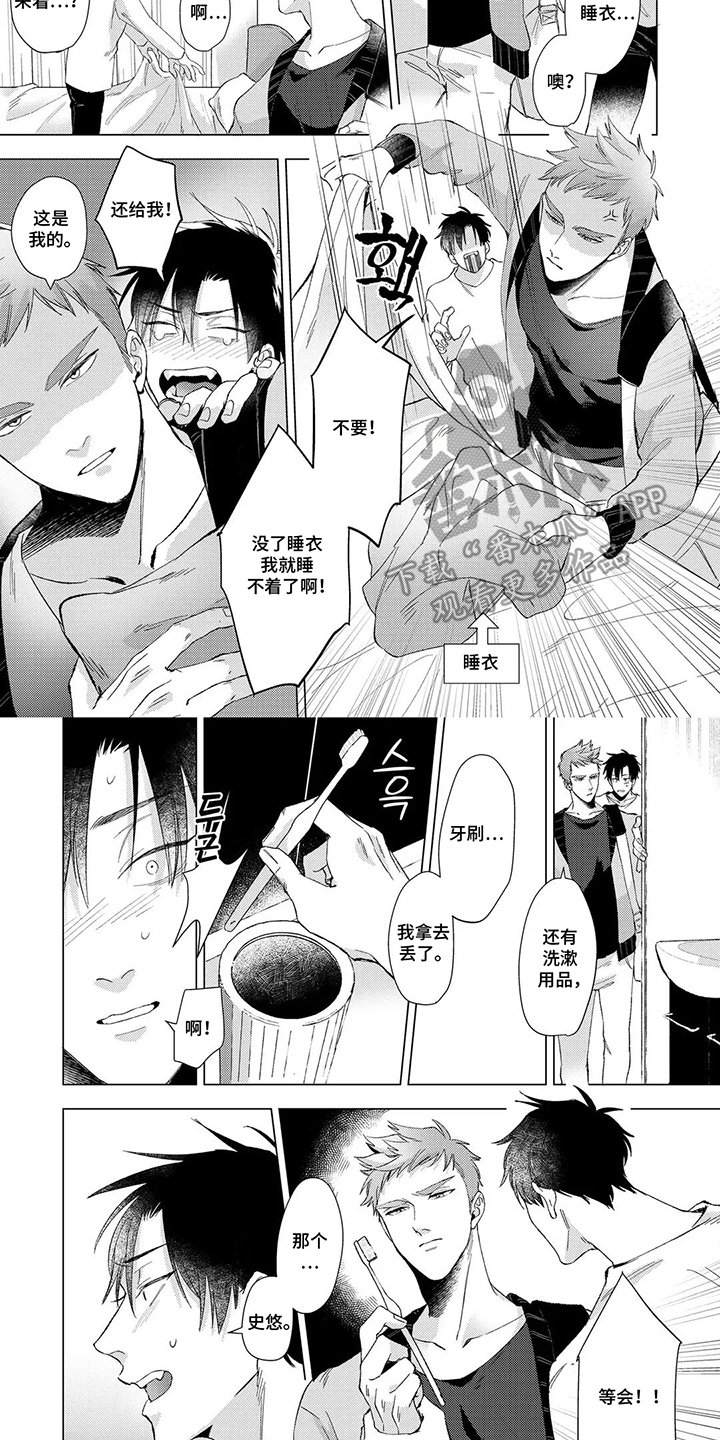 我们的爱巢漫画,第5章：全部丢了吧2图