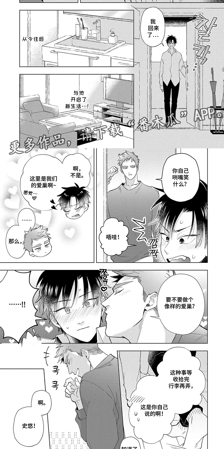 我们的爱巢漫画,第20章：欢迎回来5图