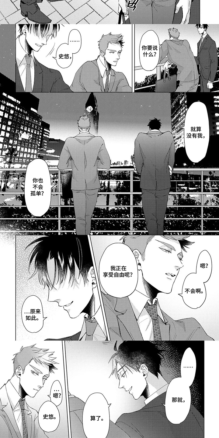 我们的爱巢漫画,第8章：享受自由1图