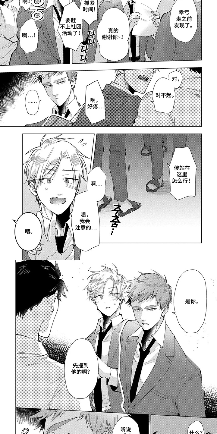 我们的爱巢漫画,第13章：温柔诚实的人4图