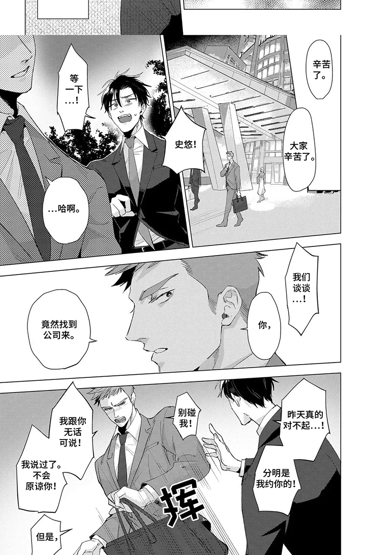 我们的爱巢漫画,第3章：分手吧1图