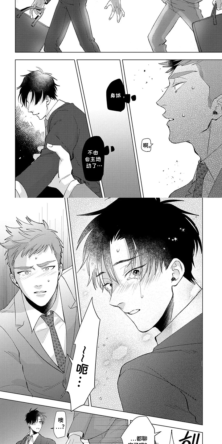 我们的爱巢漫画,第9章：为什么阻止我2图
