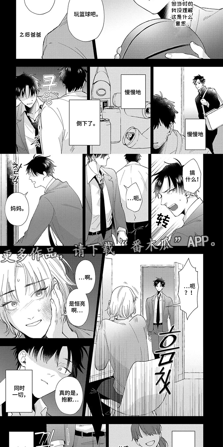 我们的爱巢漫画,第18章：倒塌了5图