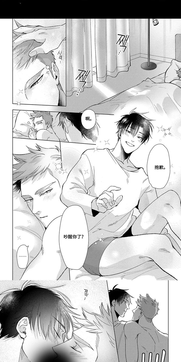 我们的爱巢漫画,第9章：为什么阻止我1图