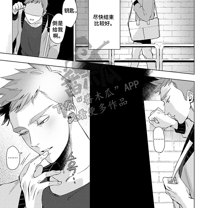 我们的爱巢漫画,第6章：没有意义2图