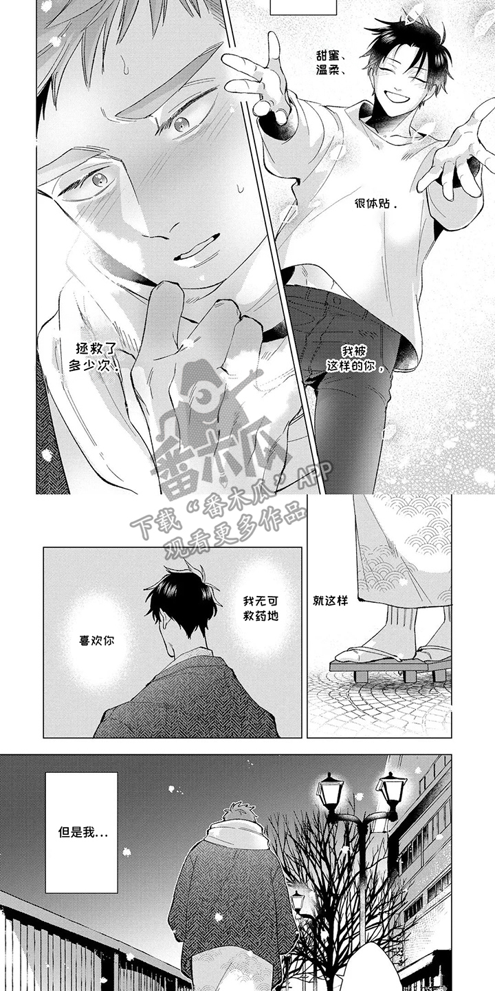 我们的爱巢漫画,第15章：拯救2图