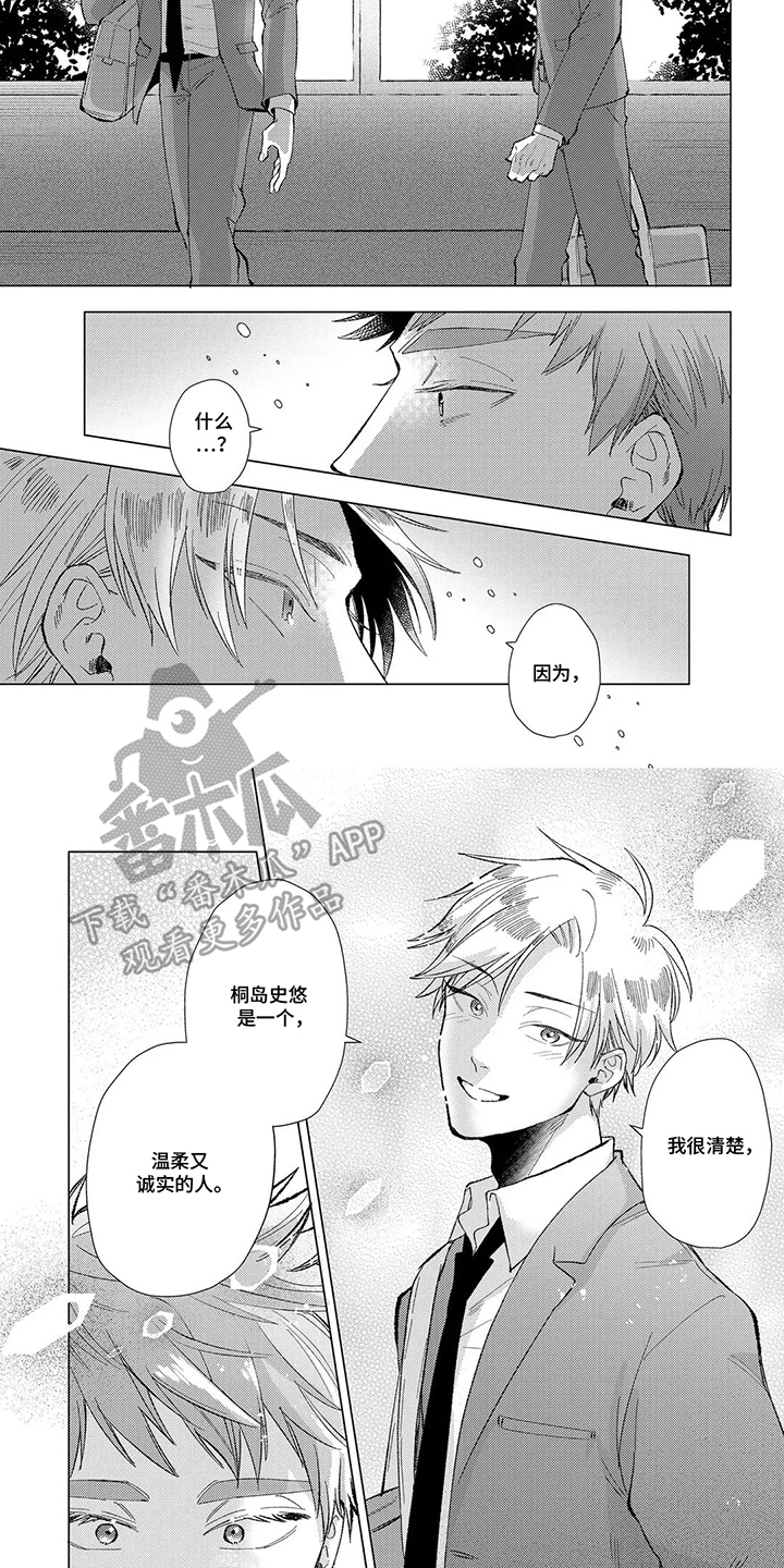 我们的爱巢漫画,第13章：温柔诚实的人2图