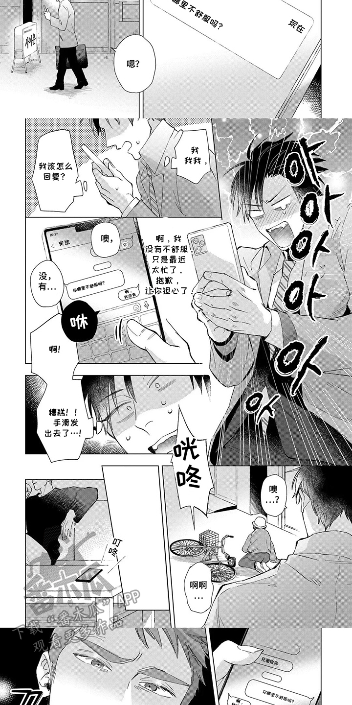 我们的爱巢漫画,第14章：员工旅游3图