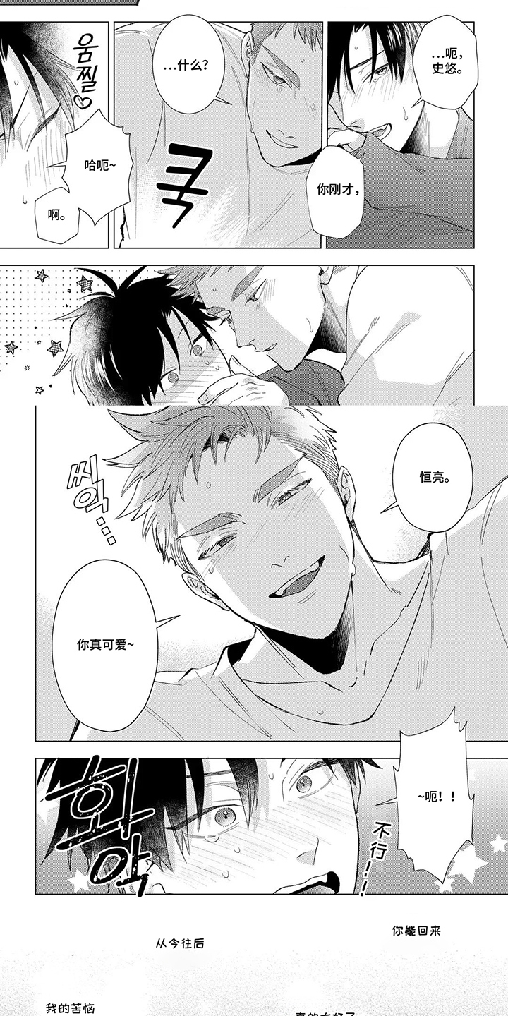 我们的爱巢漫画,第21章：接连不断（完结）4图