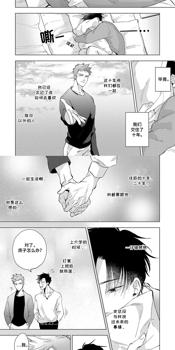 我们的爱巢漫画,第8章：享受自由2图